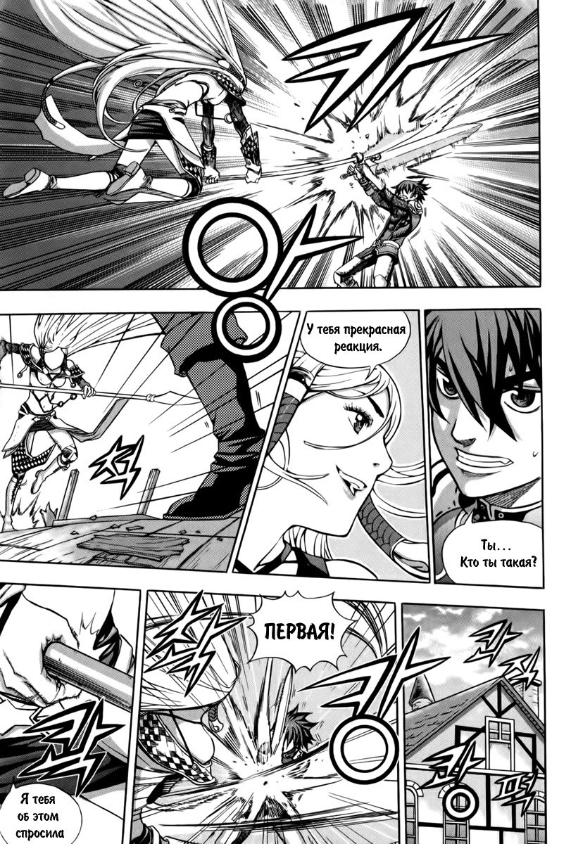 The Record of War in Crodia Vol. 1 Ch. 2 第12页