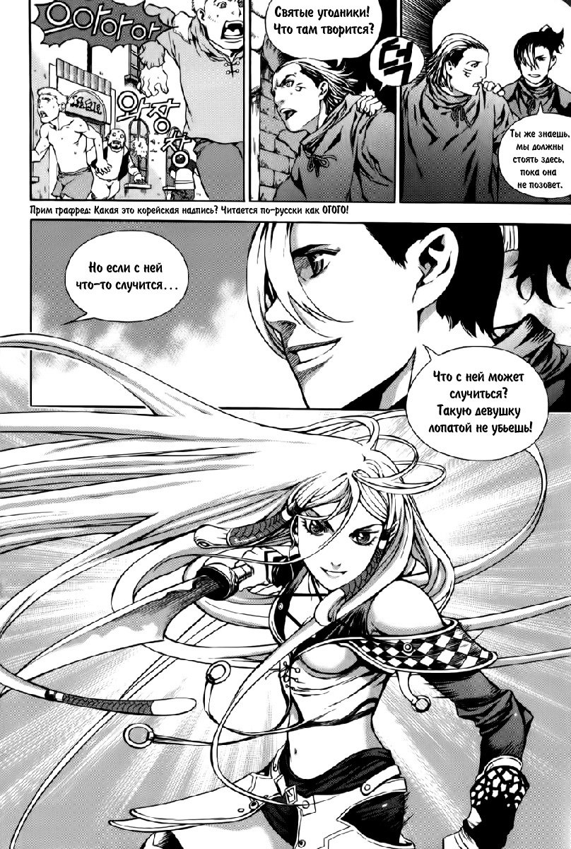 The Record of War in Crodia Vol. 1 Ch. 2 第13页