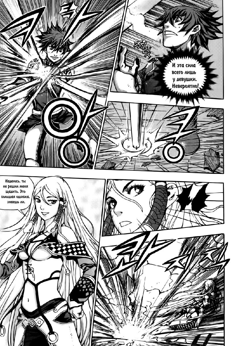 The Record of War in Crodia Vol. 1 Ch. 2 第14页