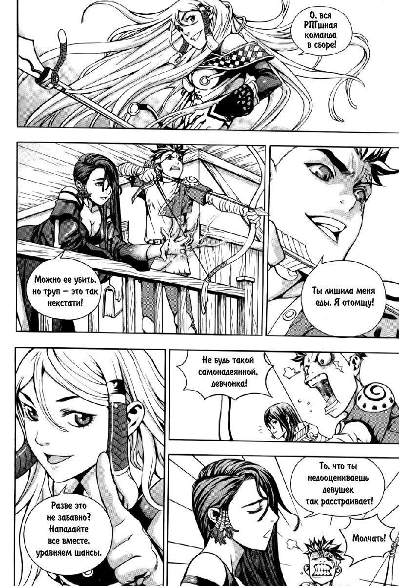 The Record of War in Crodia Vol. 1 Ch. 2 第15页