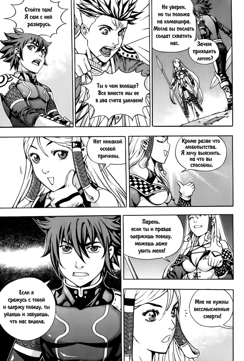 The Record of War in Crodia Vol. 1 Ch. 2 第16页
