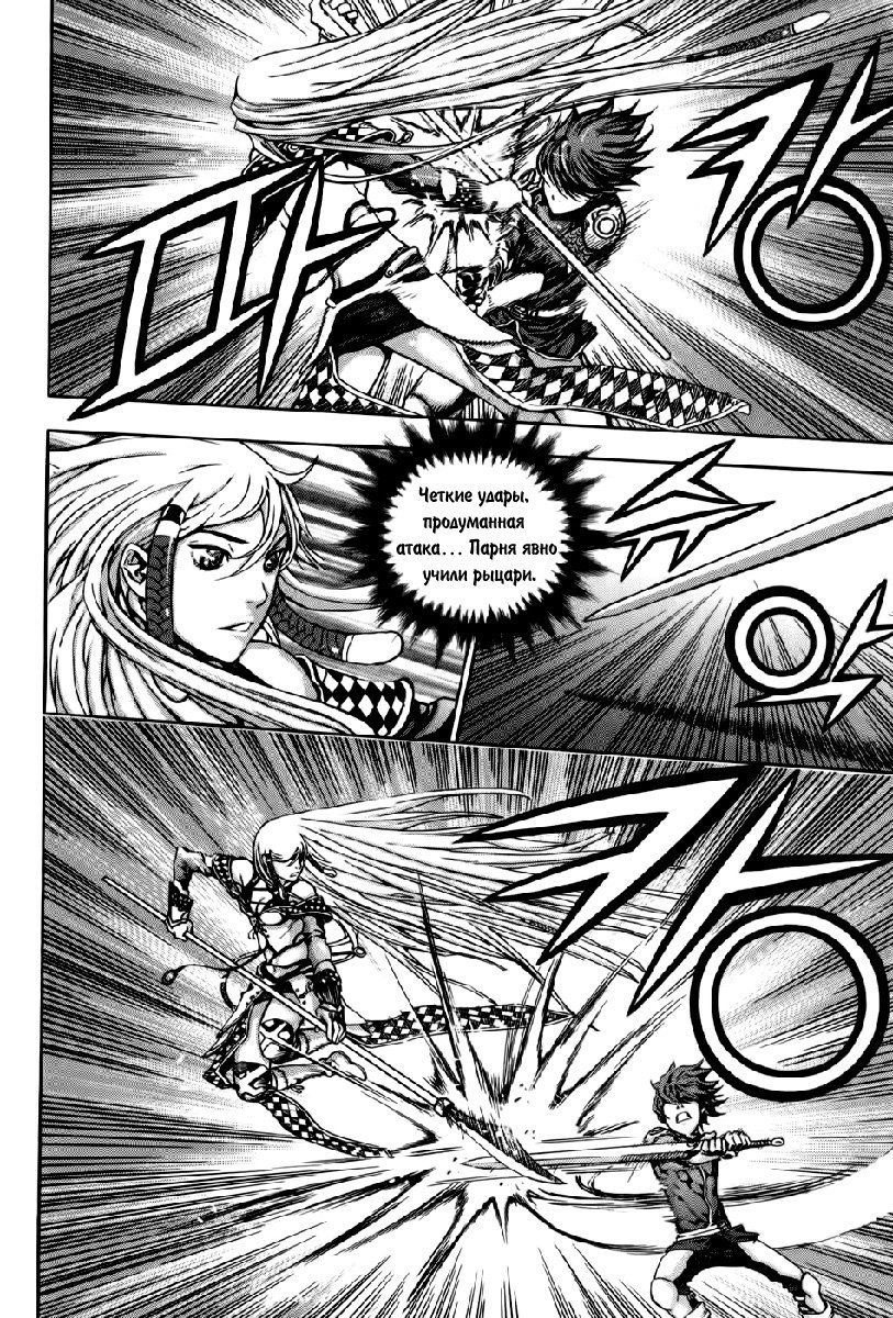The Record of War in Crodia Vol. 1 Ch. 2 第19页