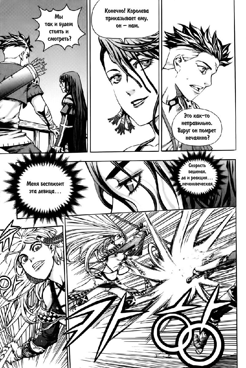 The Record of War in Crodia Vol. 1 Ch. 2 第20页