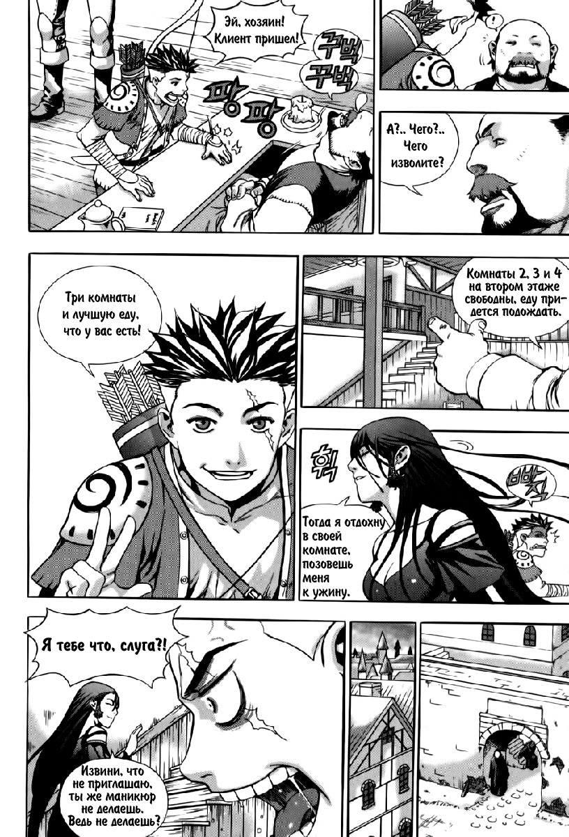 The Record of War in Crodia Vol. 1 Ch. 2 第3页
