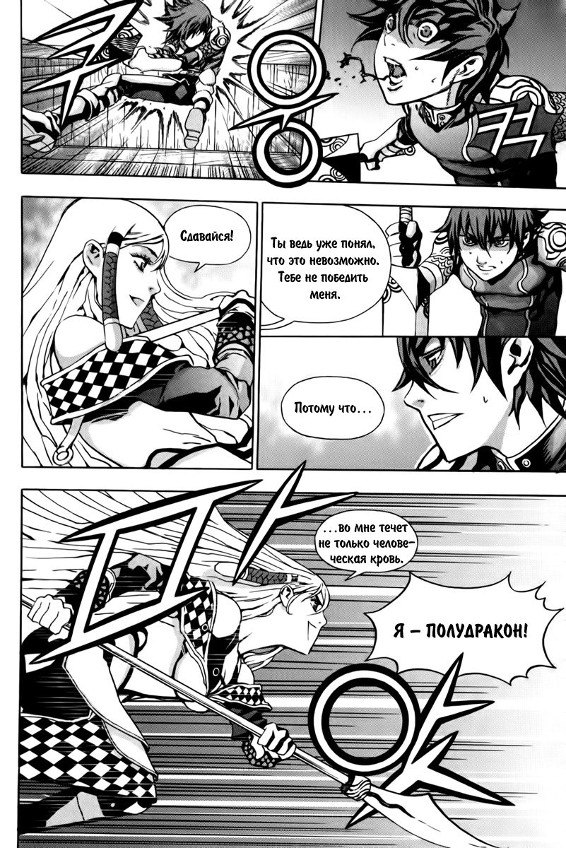 The Record of War in Crodia Vol. 1 Ch. 2 第21页