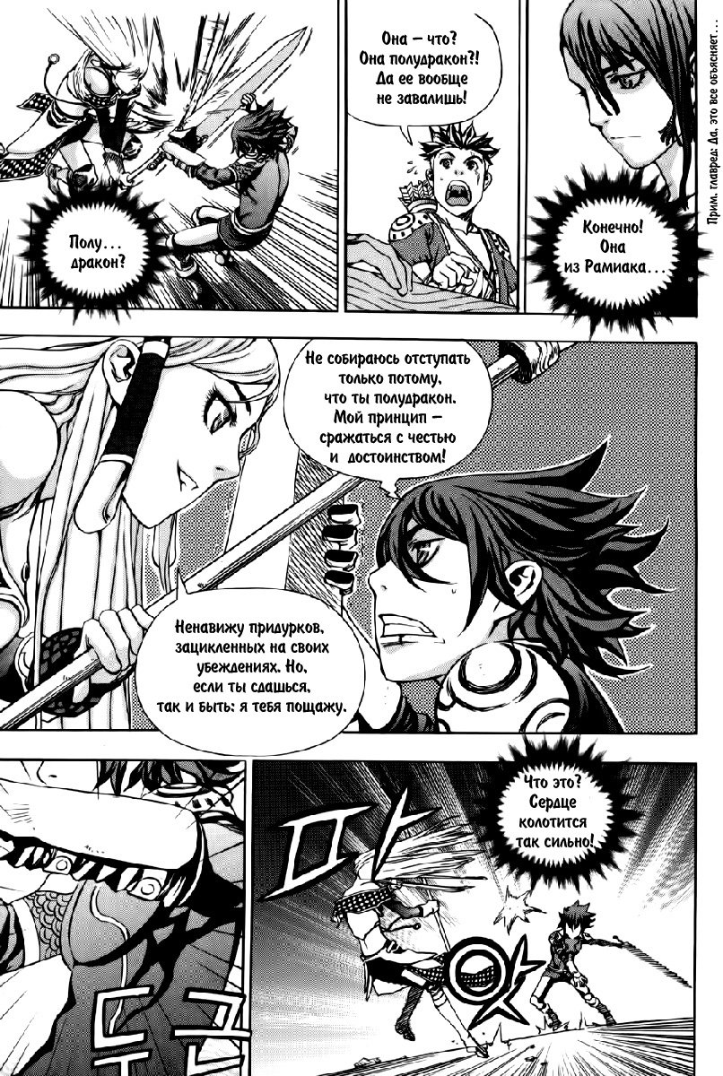 The Record of War in Crodia Vol. 1 Ch. 2 第22页