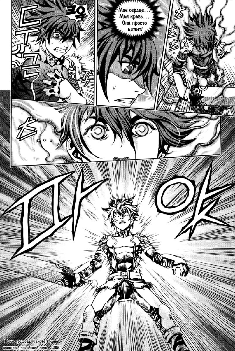 The Record of War in Crodia Vol. 1 Ch. 2 第23页