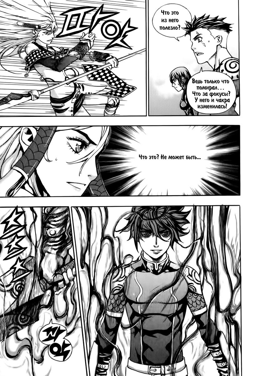 The Record of War in Crodia Vol. 1 Ch. 2 第24页