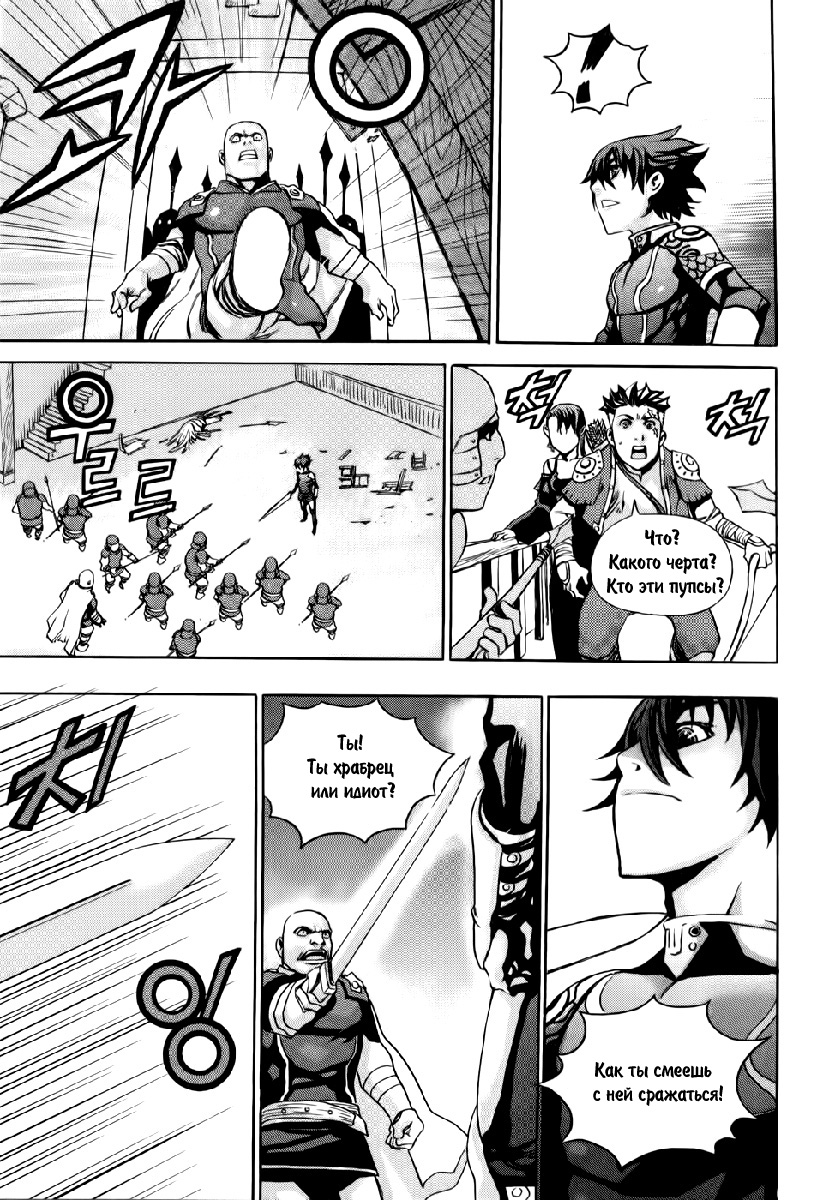 The Record of War in Crodia Vol. 1 Ch. 2 第28页