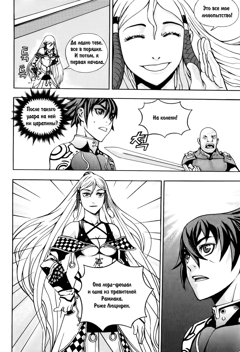 The Record of War in Crodia Vol. 1 Ch. 2 第29页
