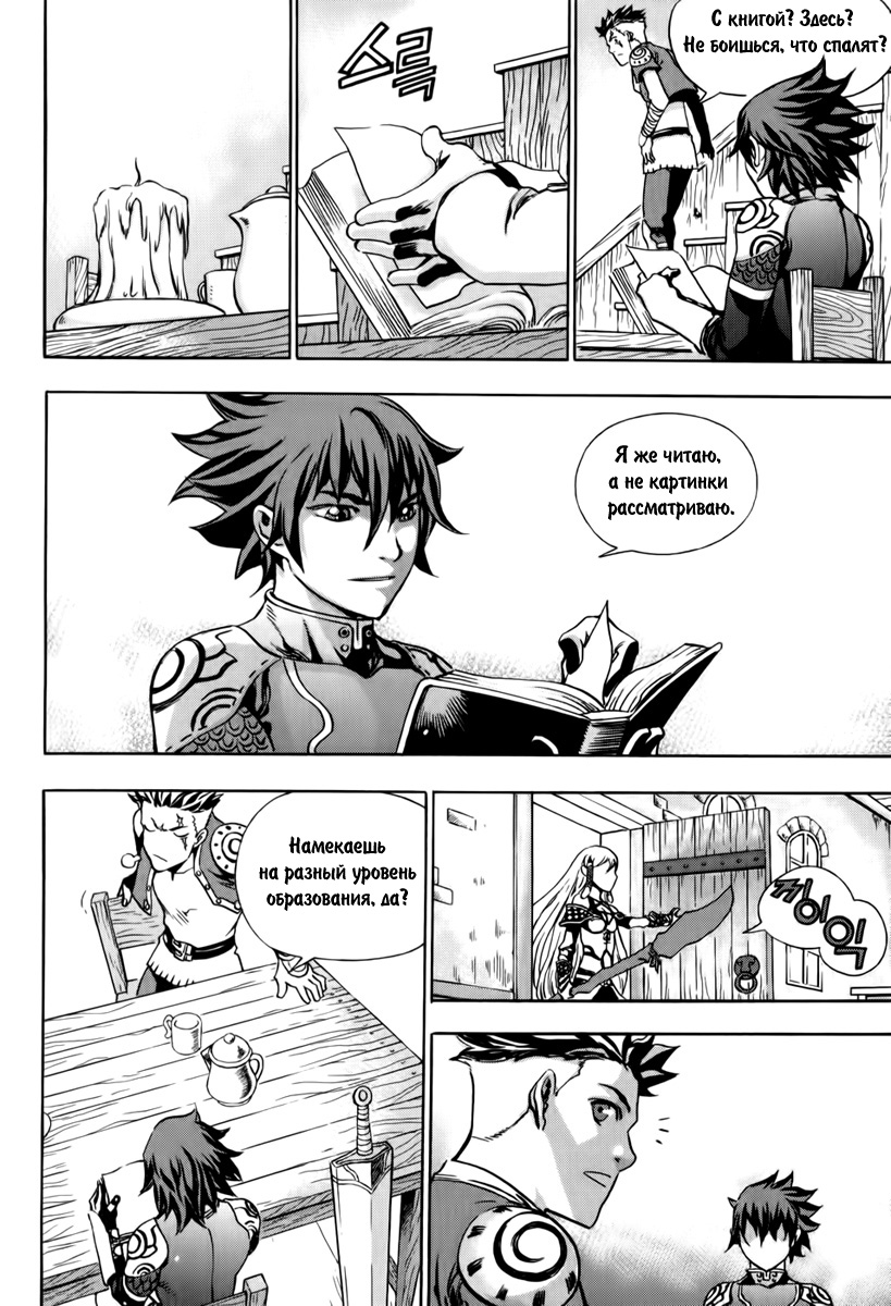 The Record of War in Crodia Vol. 1 Ch. 2 第5页