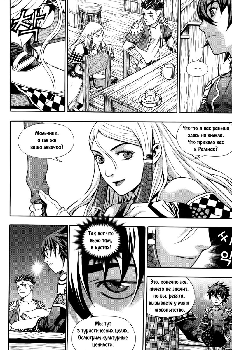 The Record of War in Crodia Vol. 1 Ch. 2 第7页
