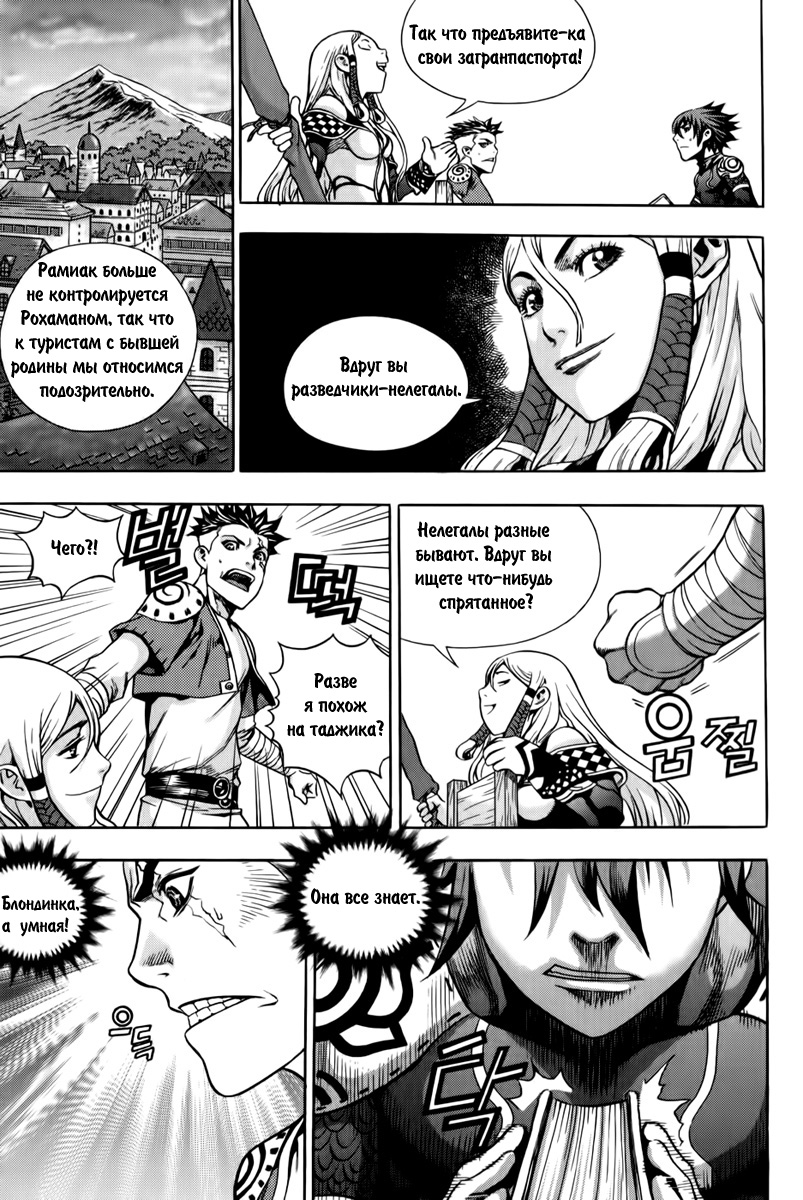 The Record of War in Crodia Vol. 1 Ch. 2 第8页