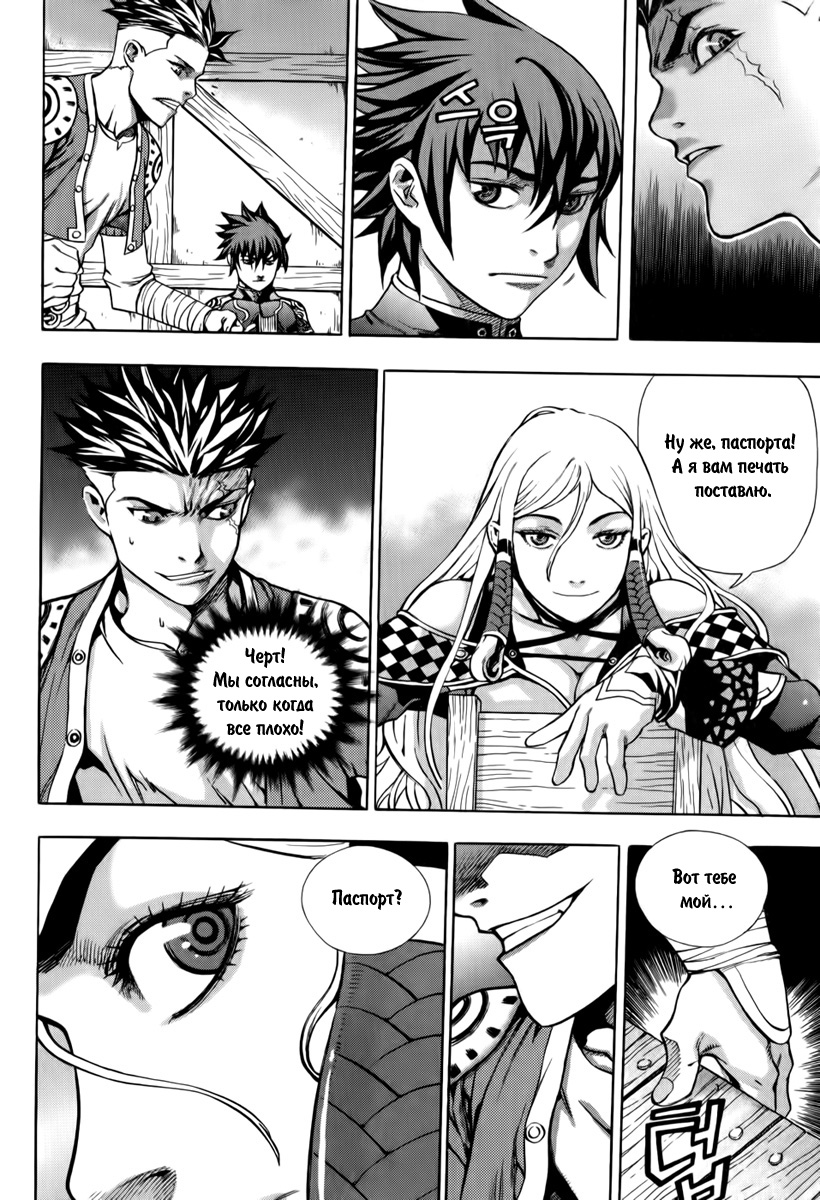 The Record of War in Crodia Vol. 1 Ch. 2 第9页