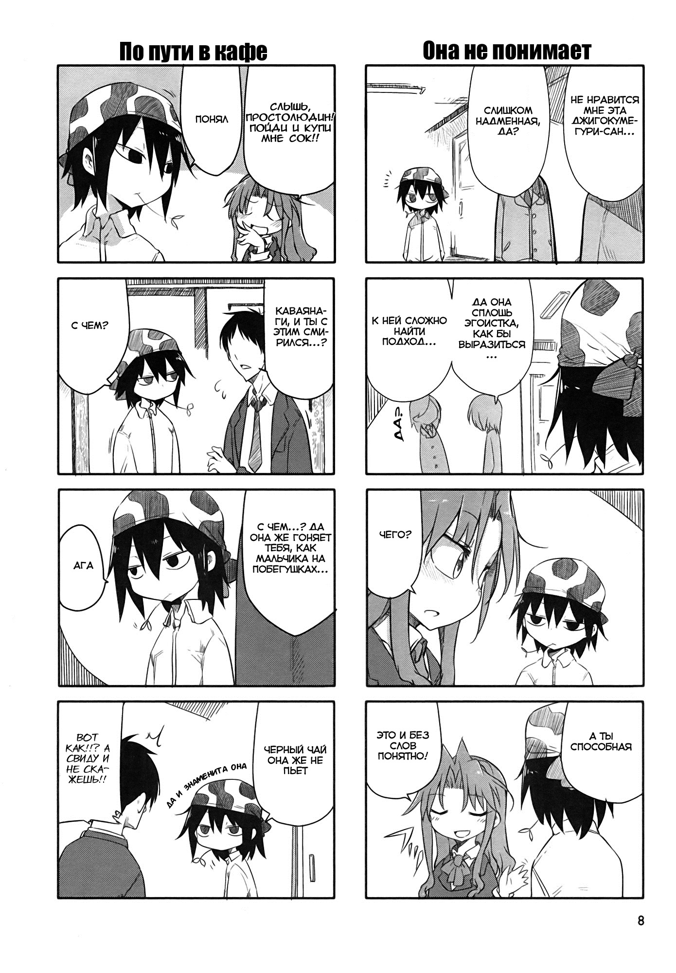 Ojojojo Vol. 1 Ch. 1 第9页
