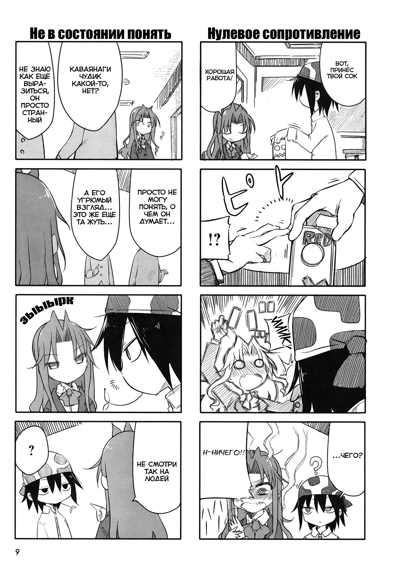 Ojojojo Vol. 1 Ch. 1 第10页