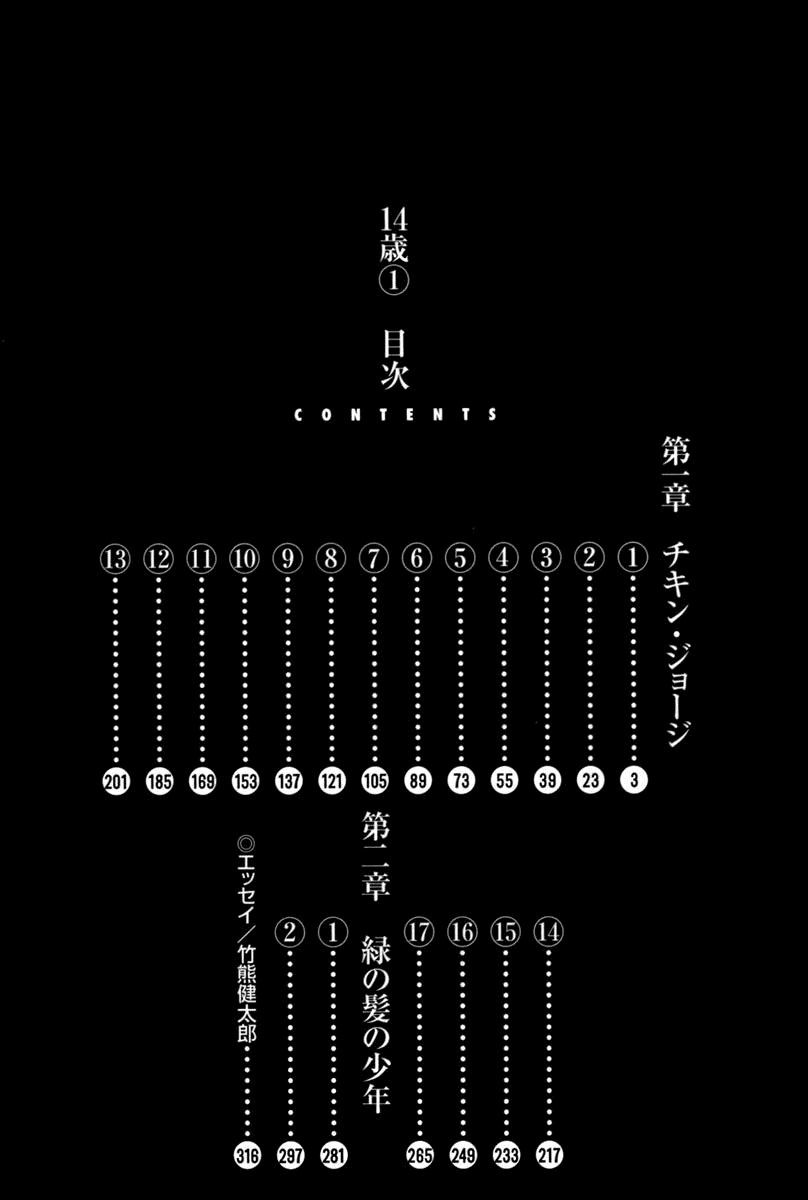 Fourteen Ch. 1 第4页