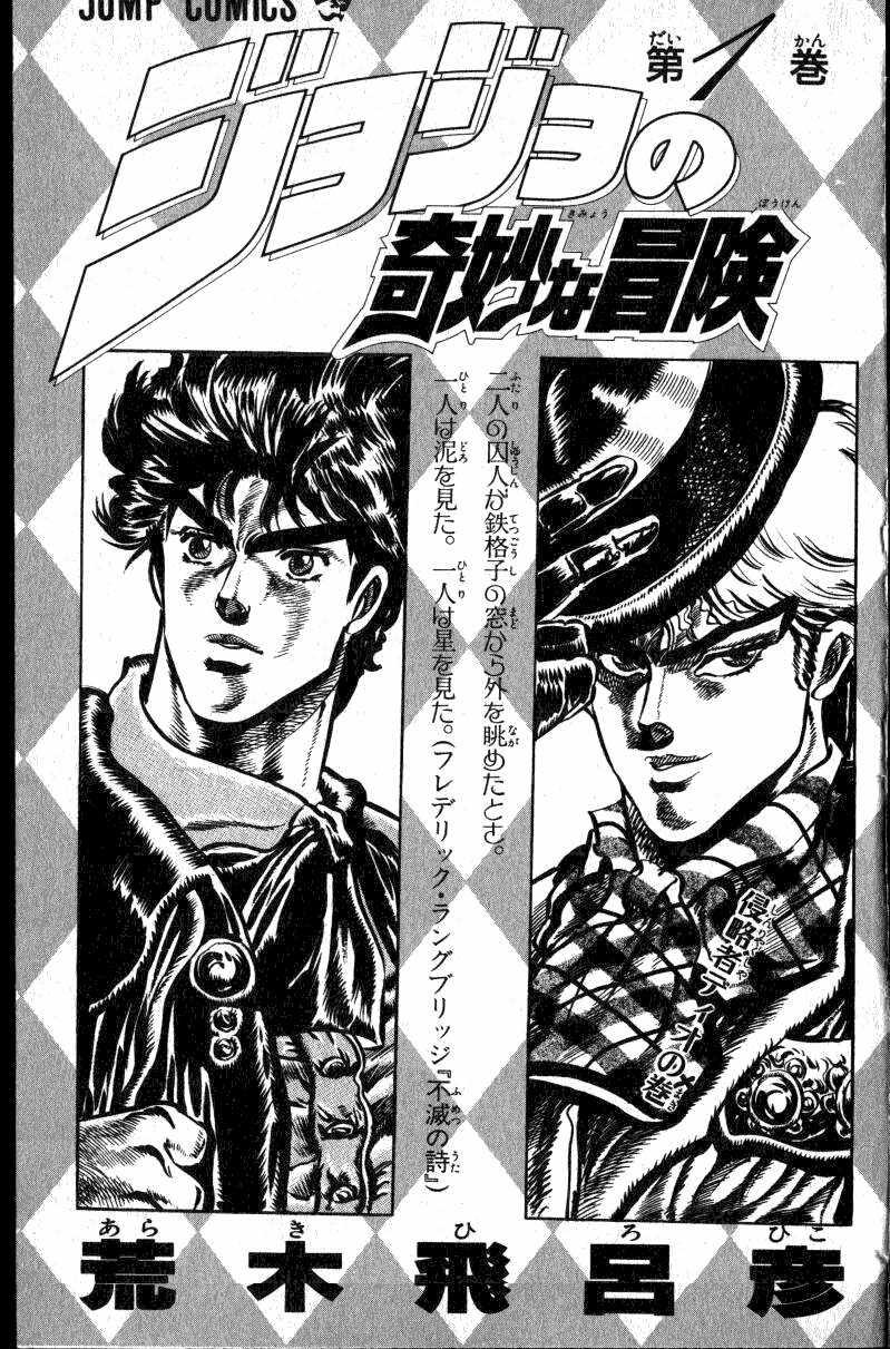 JoJo's Bizarre Adventure Part 1 - Phantom Blood A vinda de Dio 第1页