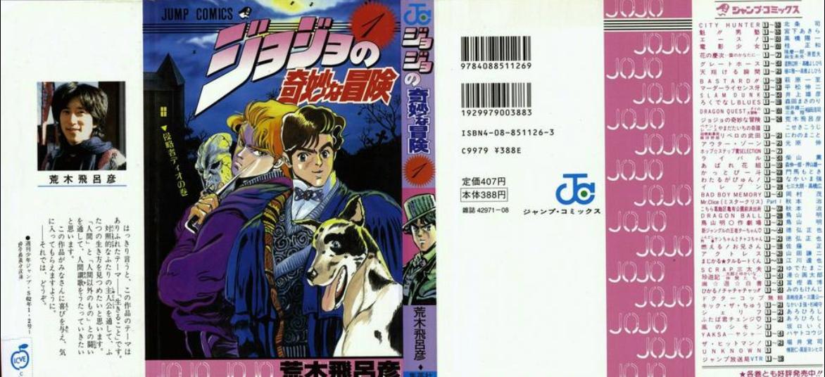 JoJo's Bizarre Adventure Part 1 - Phantom Blood A vinda de Dio 第3页