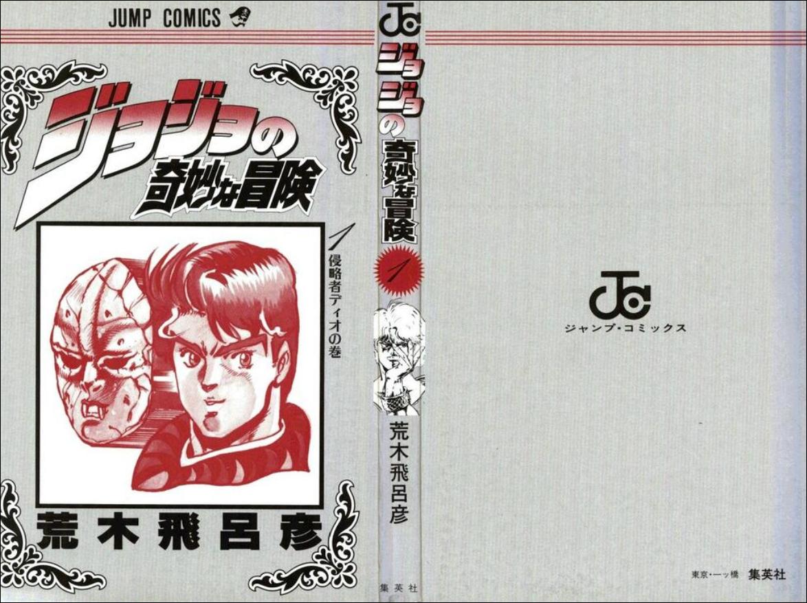 JoJo's Bizarre Adventure Part 1 - Phantom Blood A vinda de Dio 第4页