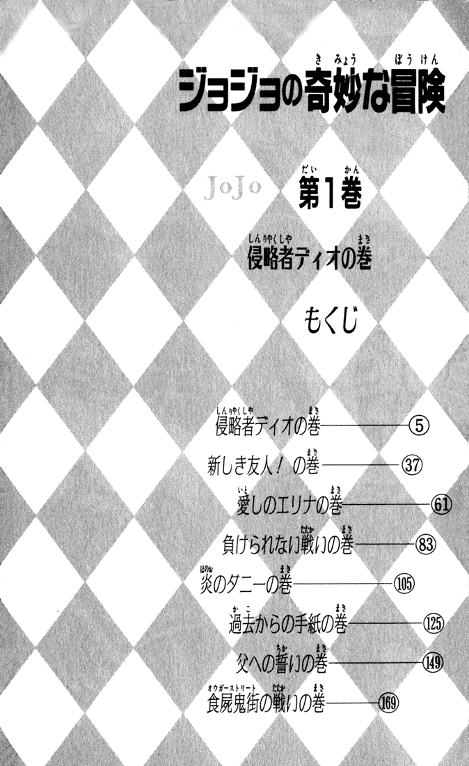 JoJo's Bizarre Adventure Part 1 - Phantom Blood A vinda de Dio 第7页