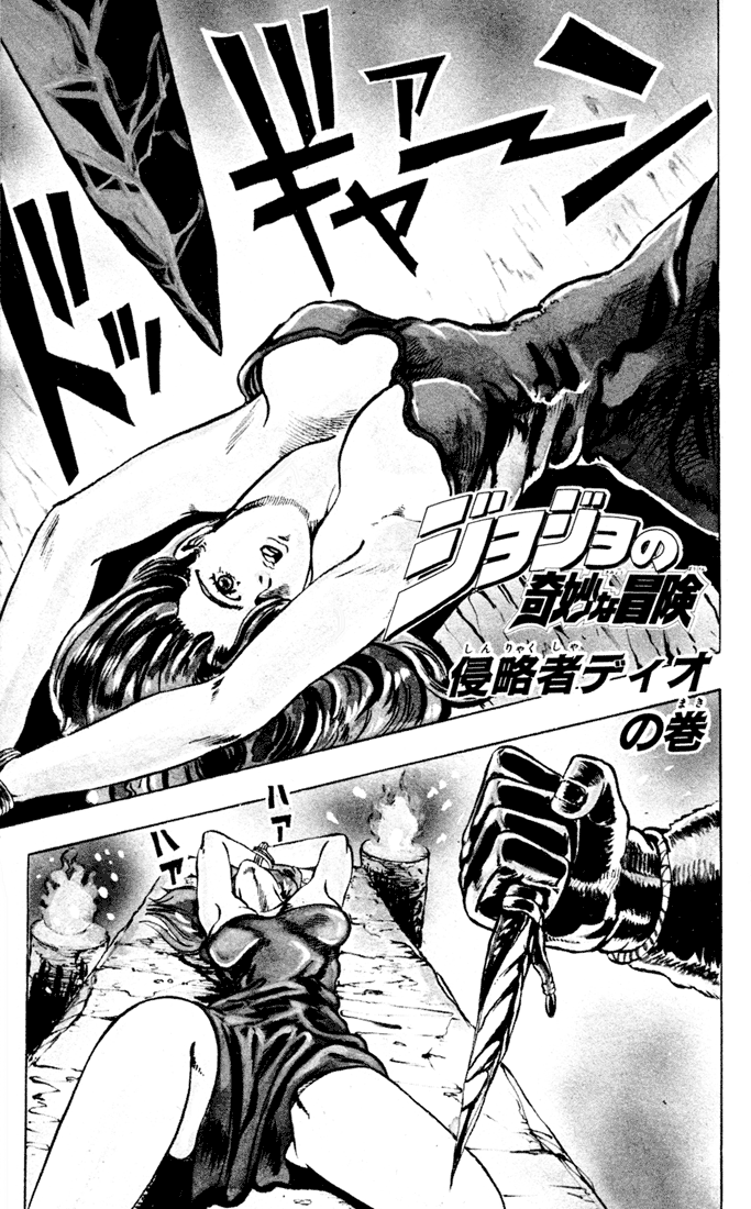 JoJo's Bizarre Adventure Part 1 - Phantom Blood A vinda de Dio 第8页