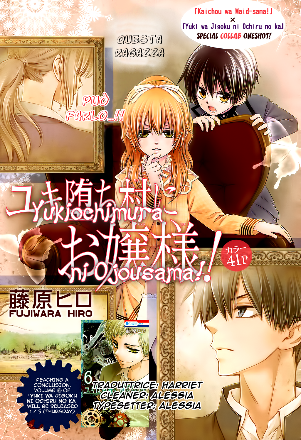 Kaichou wa Maid-sama! Yukiochimura ni Oujosama! 第1页