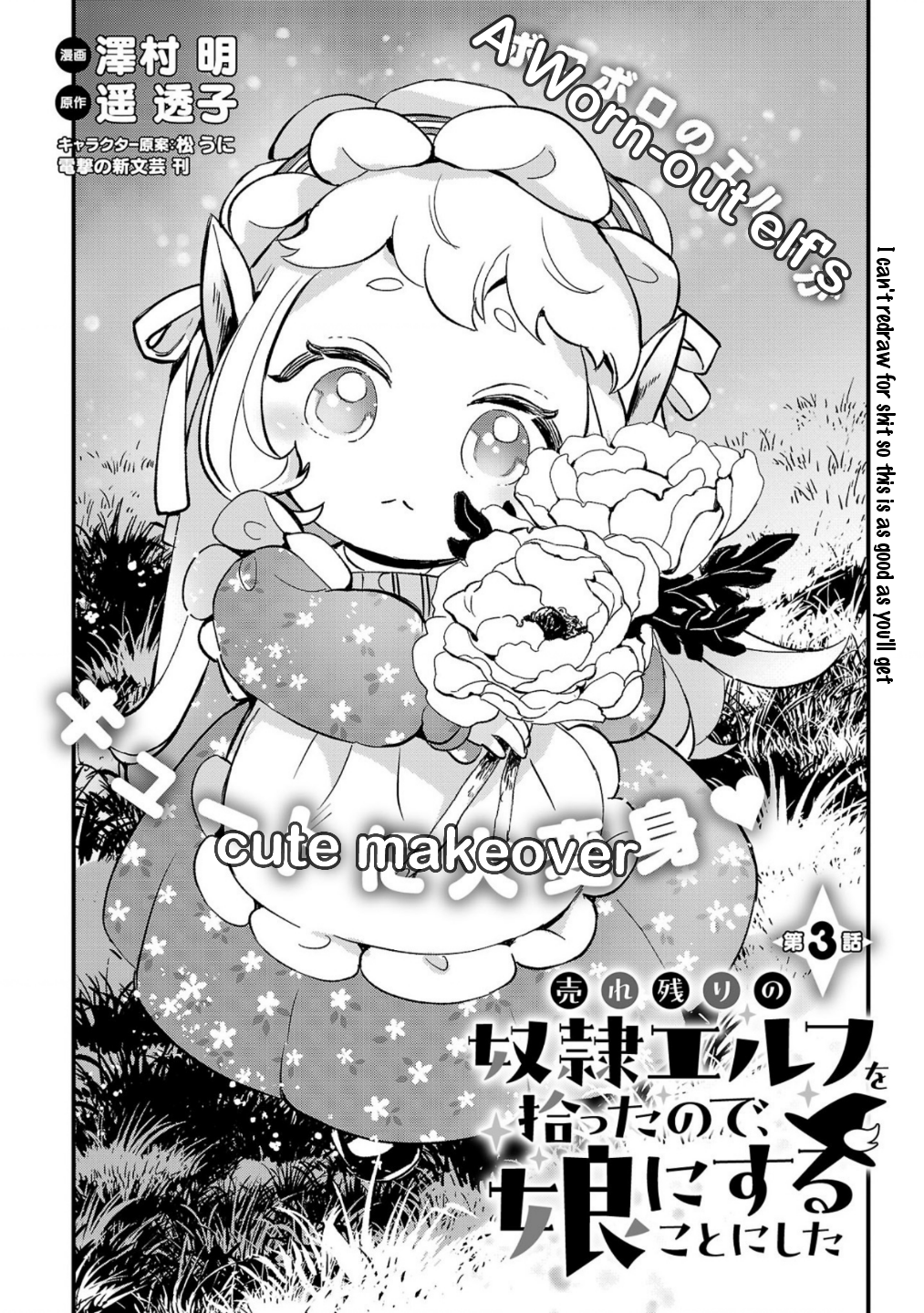 Urenokori no Dorei Elf wo Hirotta node, Musume ni Suru Koto ni Shita Vol. 1 Ch. 3 第2页