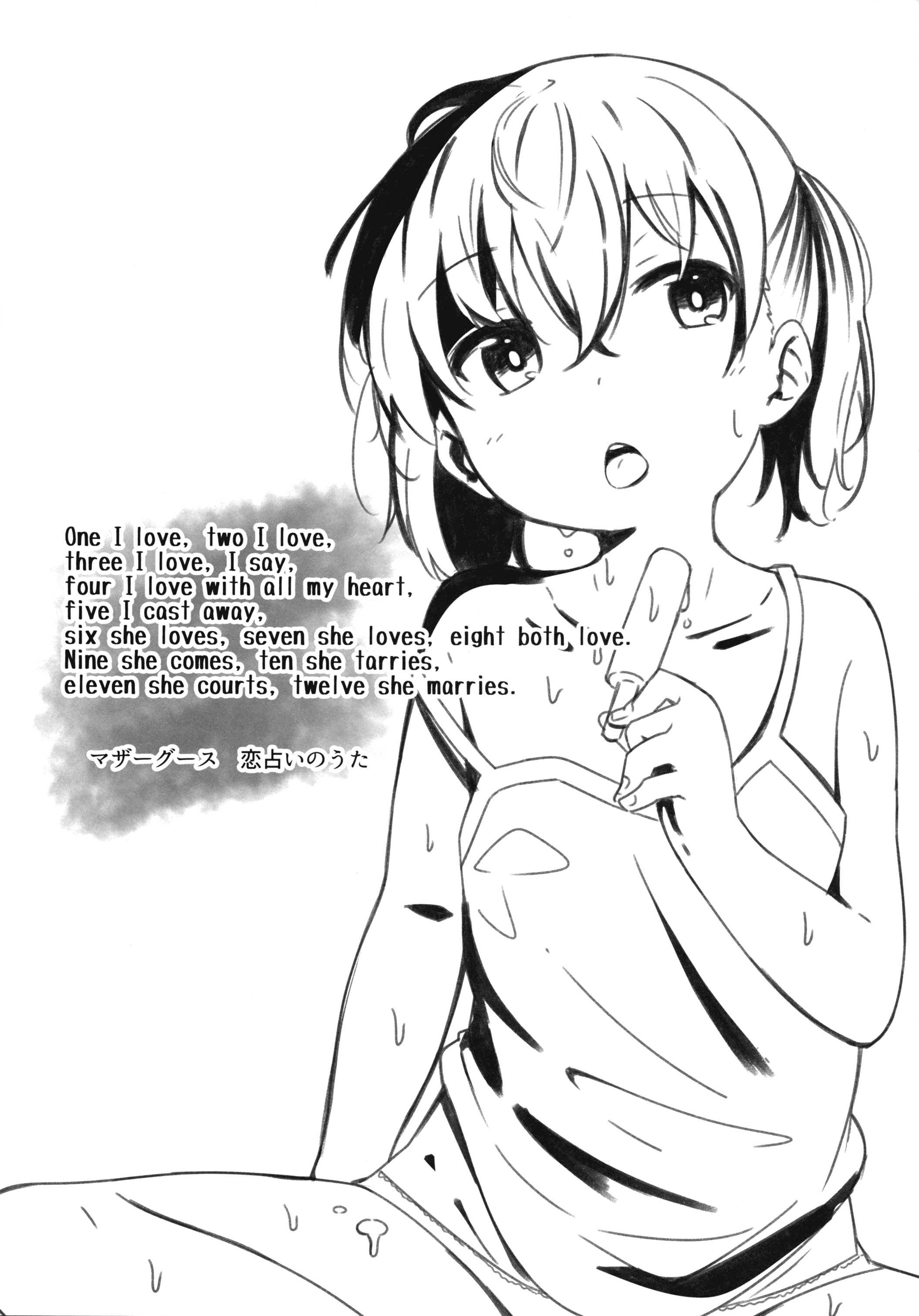 Yama no Susume - AoHina! (Doujinshi) Story of a sunflower 第18页