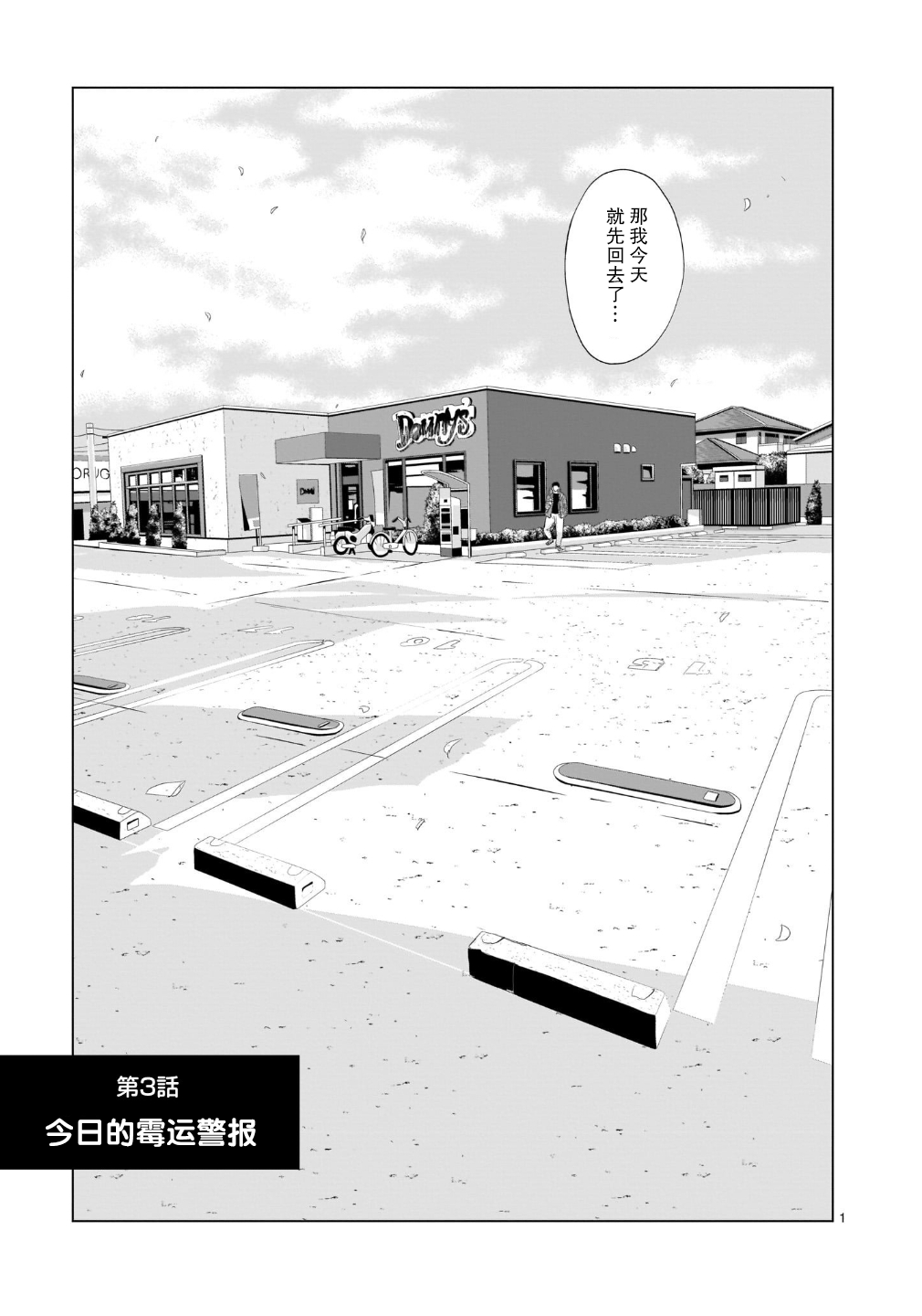 Tomorrow, Love My Change Like the Sky 今日的霉运警报 第1页
