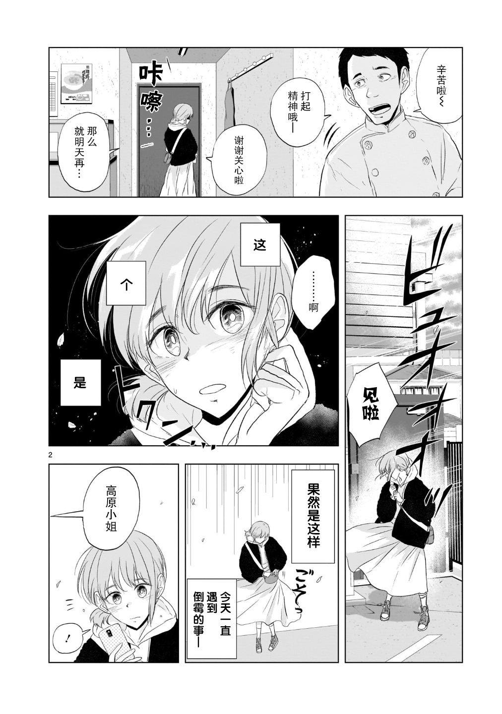 Tomorrow, Love My Change Like the Sky 今日的霉运警报 第2页