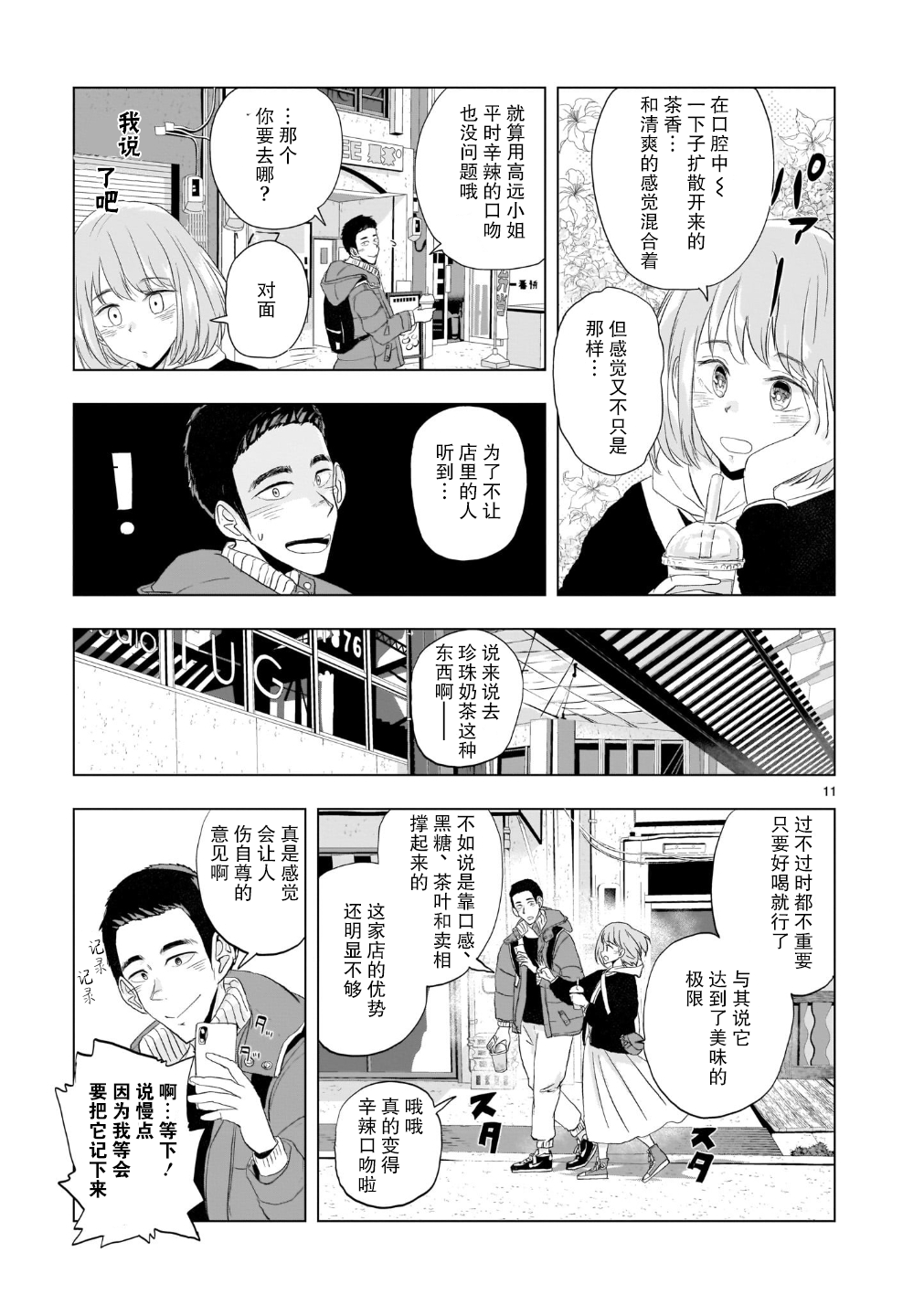 Tomorrow, Love My Change Like the Sky 今日的霉运警报 第11页