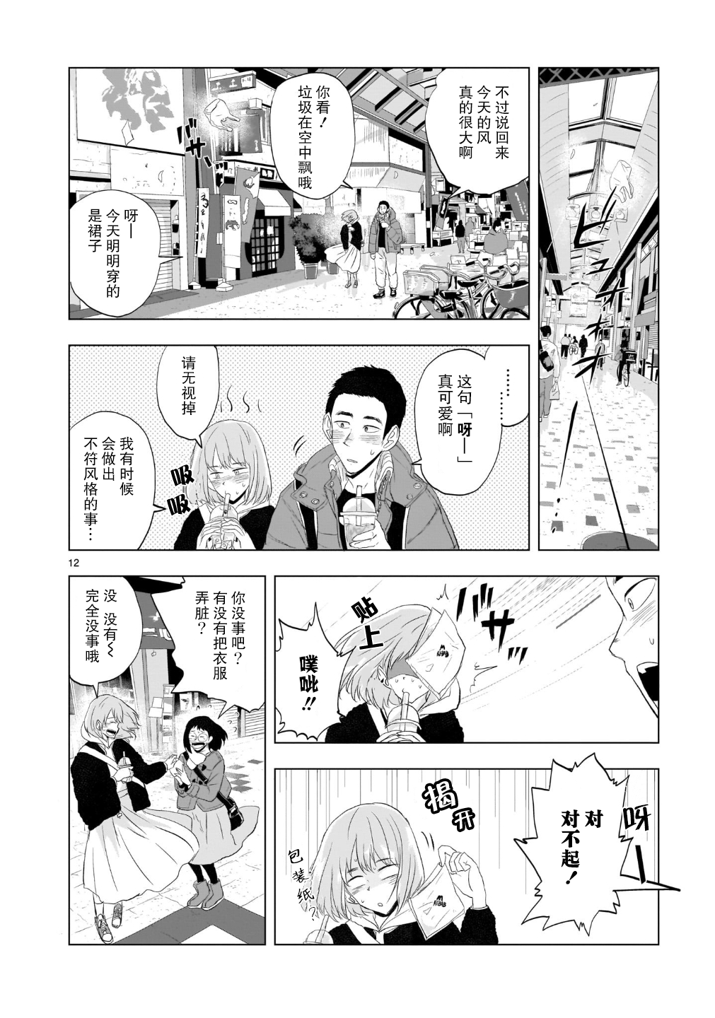 Tomorrow, Love My Change Like the Sky 今日的霉运警报 第12页