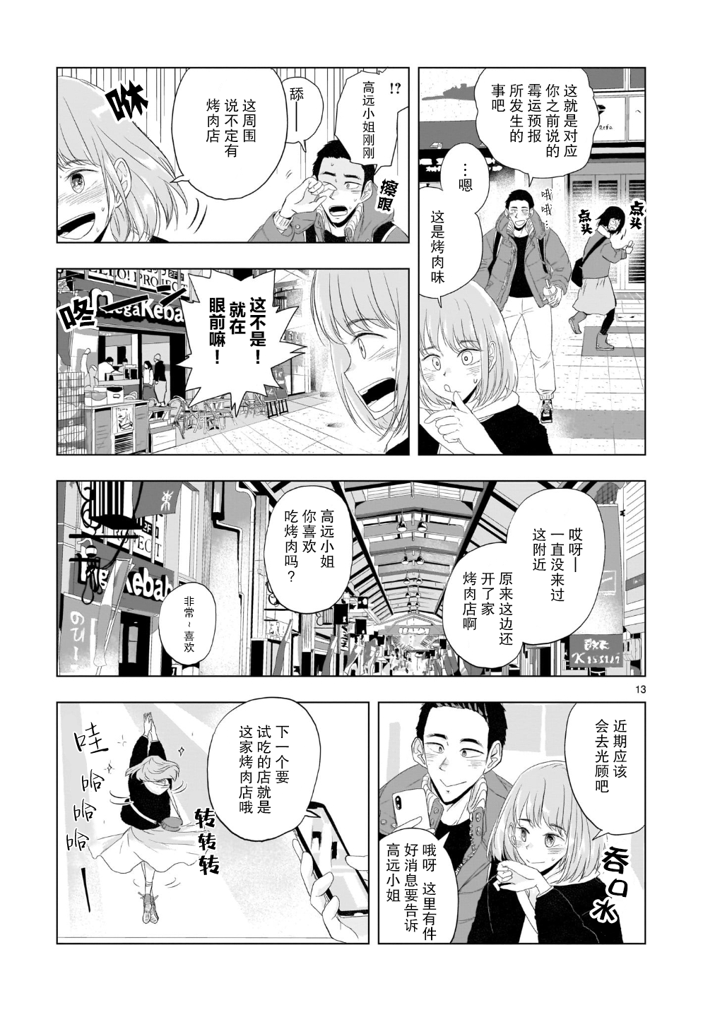 Tomorrow, Love My Change Like the Sky 今日的霉运警报 第13页