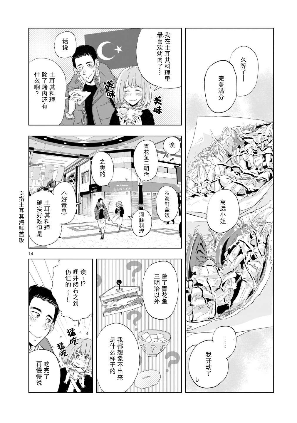 Tomorrow, Love My Change Like the Sky 今日的霉运警报 第14页
