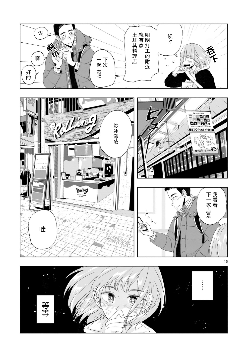 Tomorrow, Love My Change Like the Sky 今日的霉运警报 第15页