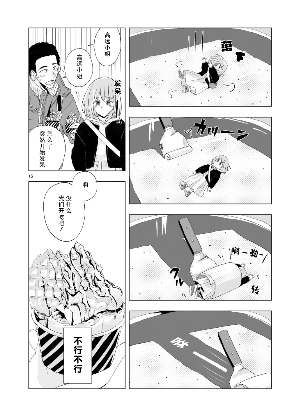 Tomorrow, Love My Change Like the Sky 今日的霉运警报 第16页