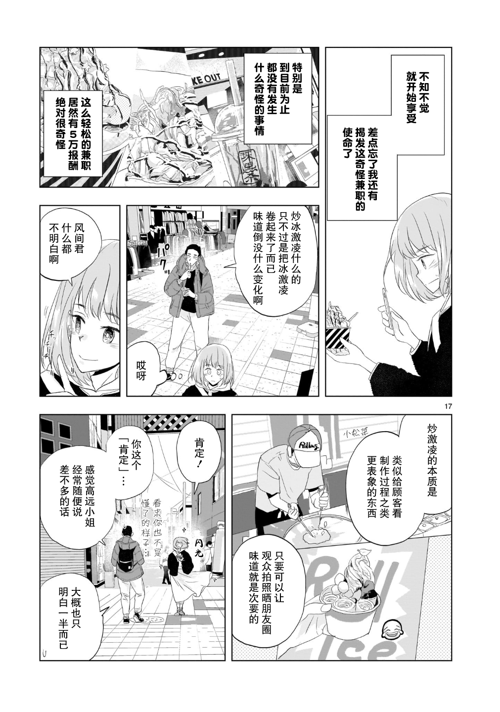 Tomorrow, Love My Change Like the Sky 今日的霉运警报 第17页