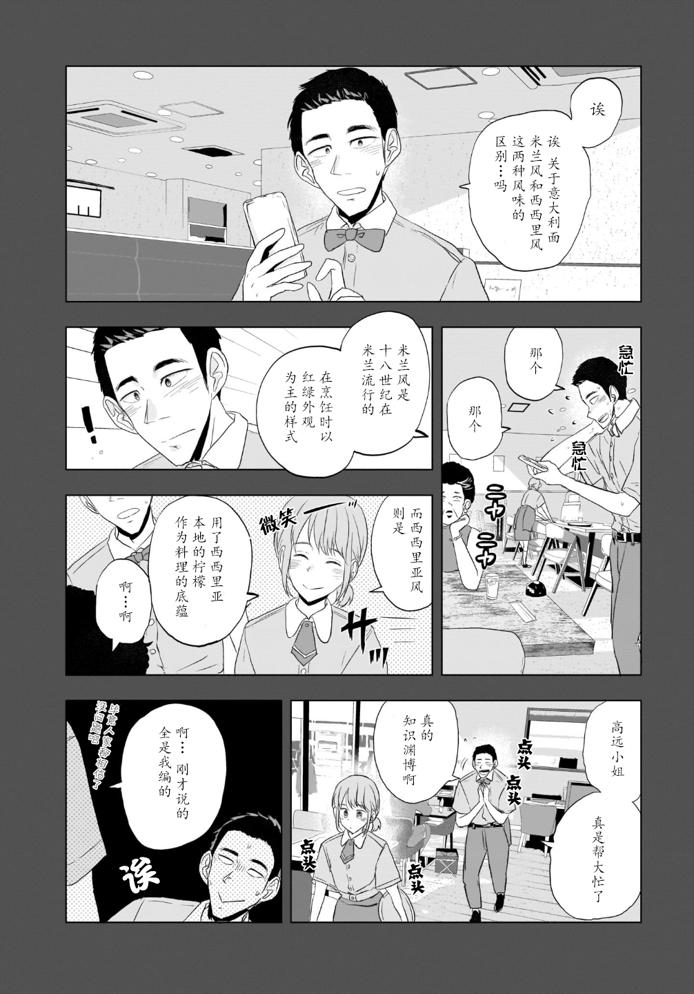 Tomorrow, Love My Change Like the Sky 今日的霉运警报 第18页