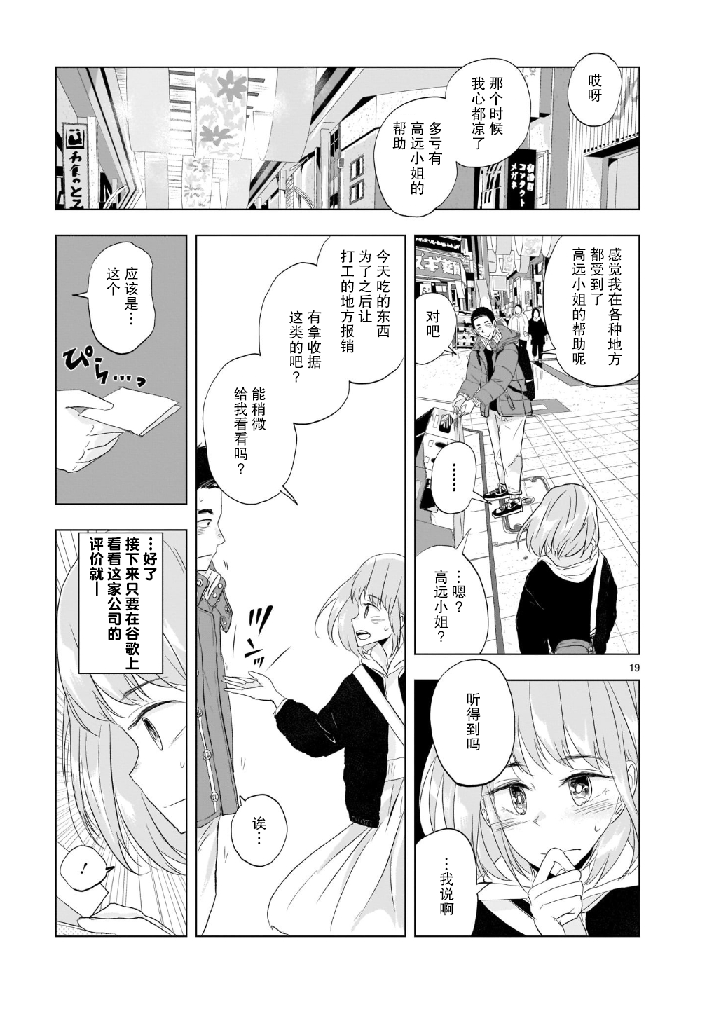 Tomorrow, Love My Change Like the Sky 今日的霉运警报 第19页