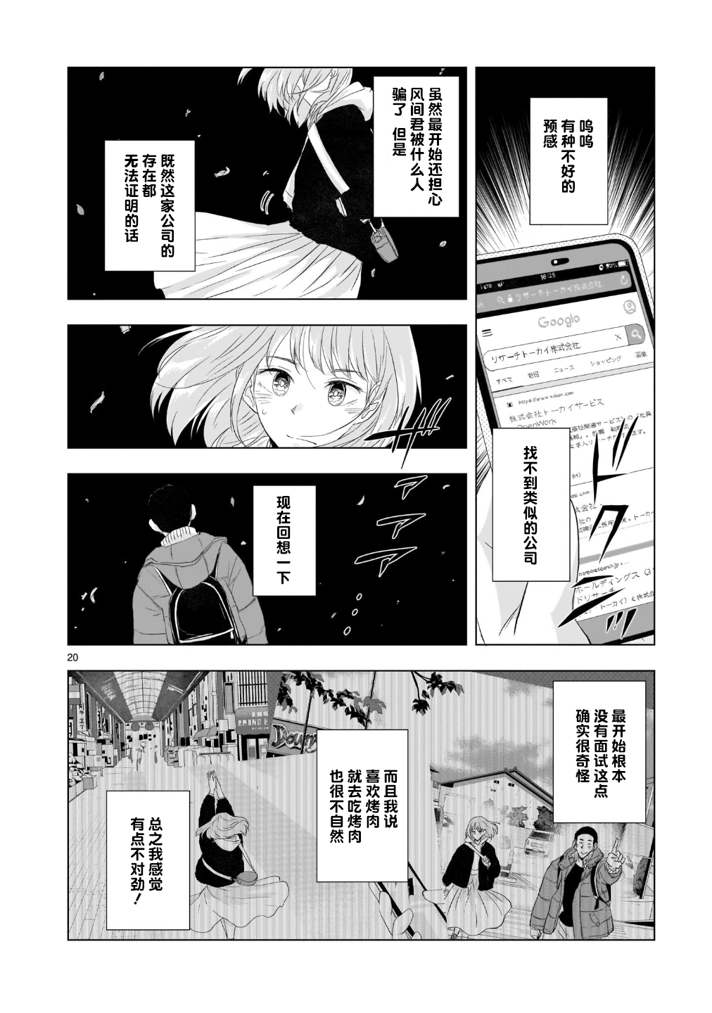 Tomorrow, Love My Change Like the Sky 今日的霉运警报 第20页