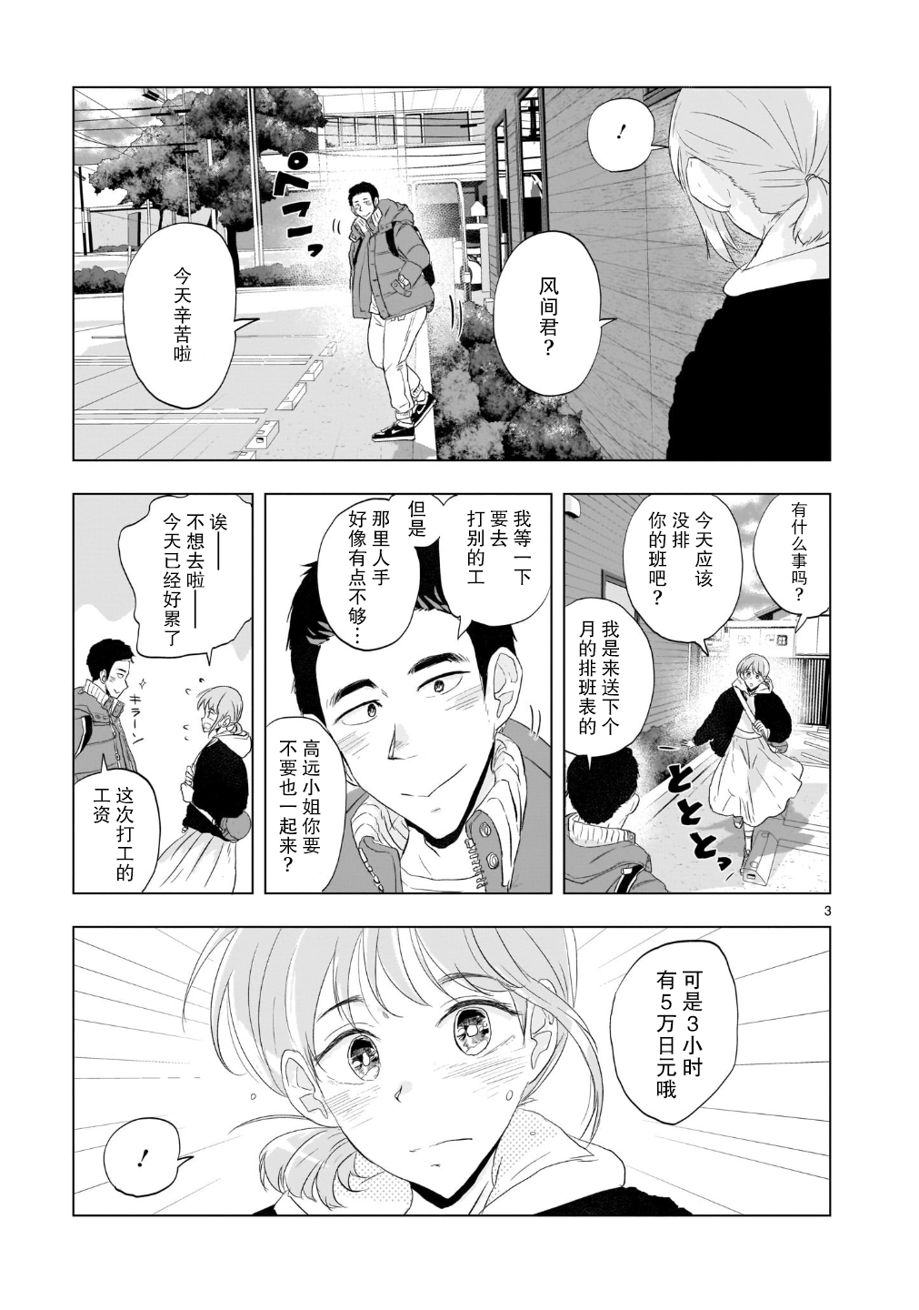 Tomorrow, Love My Change Like the Sky 今日的霉运警报 第3页