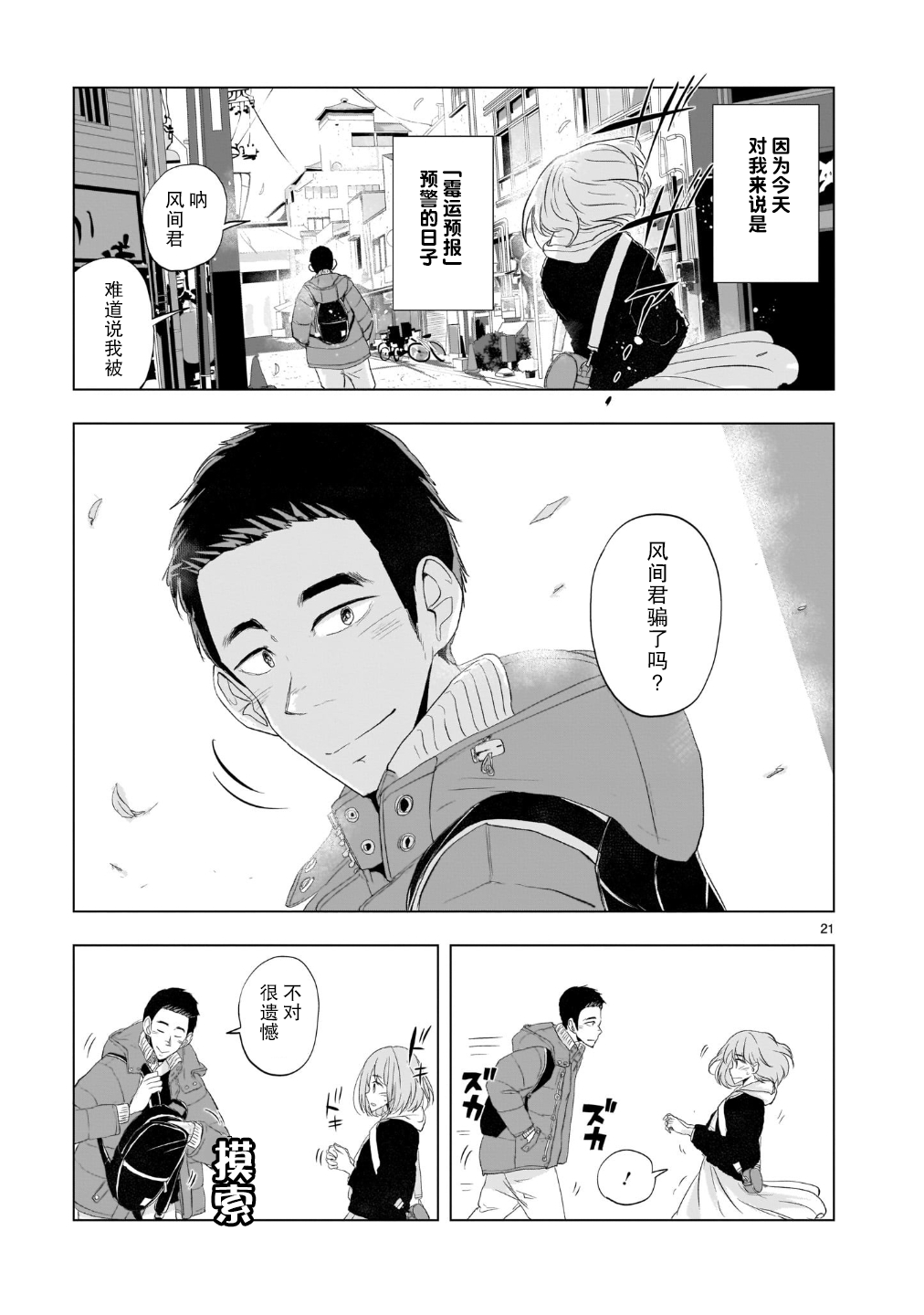 Tomorrow, Love My Change Like the Sky 今日的霉运警报 第21页