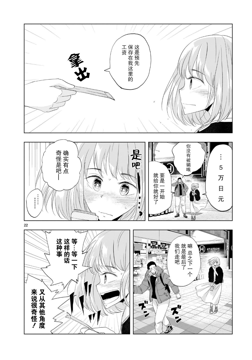 Tomorrow, Love My Change Like the Sky 今日的霉运警报 第22页