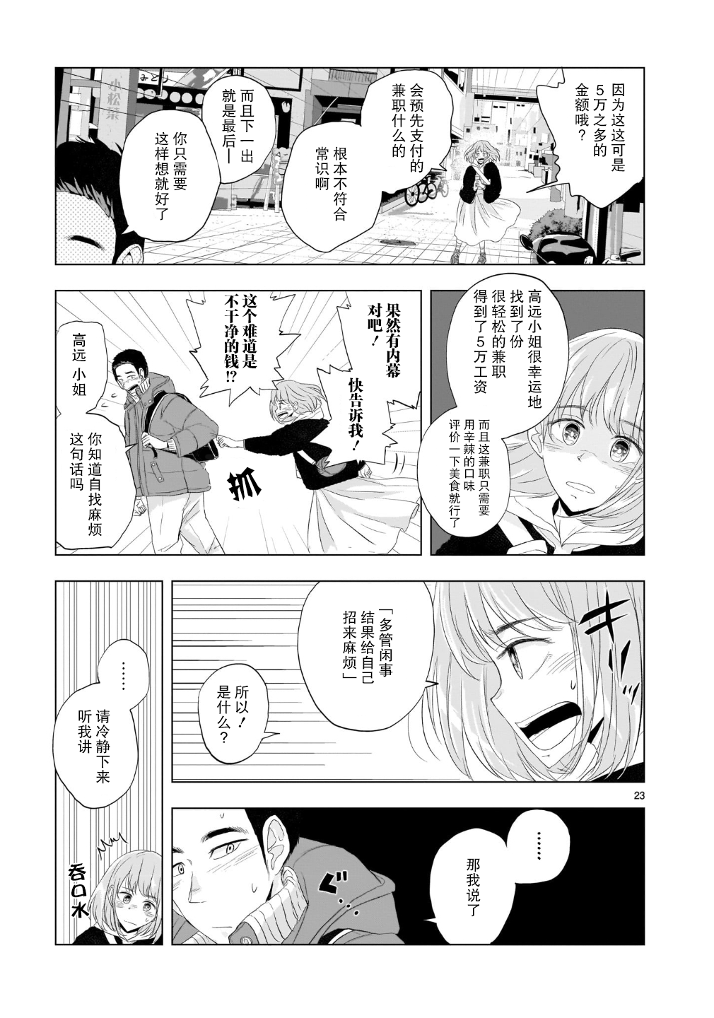 Tomorrow, Love My Change Like the Sky 今日的霉运警报 第23页