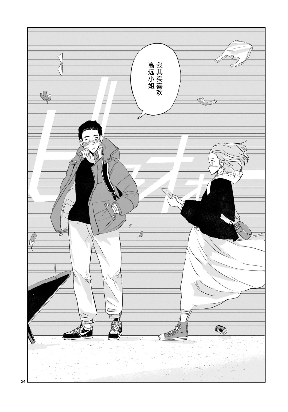 Tomorrow, Love My Change Like the Sky 今日的霉运警报 第24页