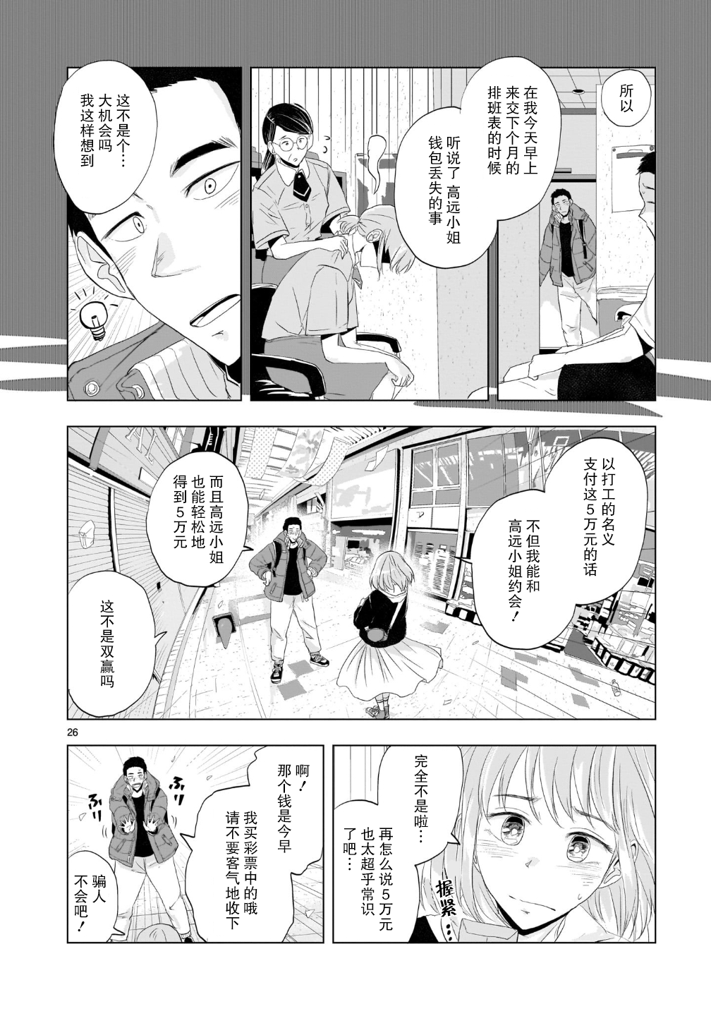 Tomorrow, Love My Change Like the Sky 今日的霉运警报 第26页