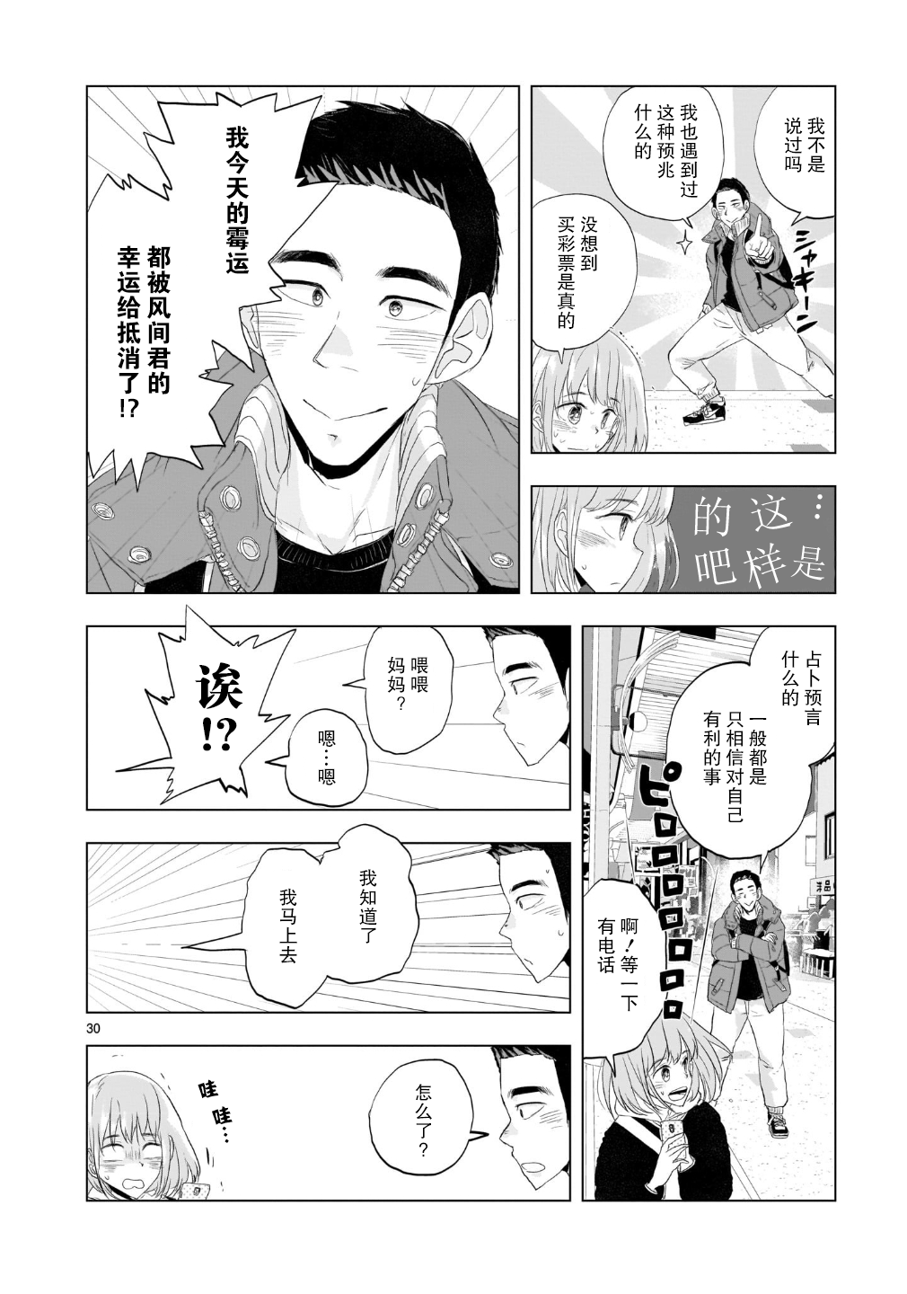 Tomorrow, Love My Change Like the Sky 今日的霉运警报 第30页