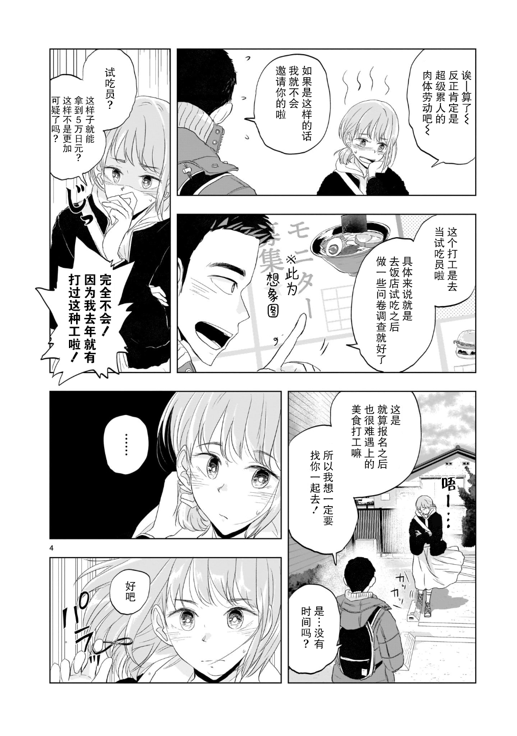 Tomorrow, Love My Change Like the Sky 今日的霉运警报 第4页