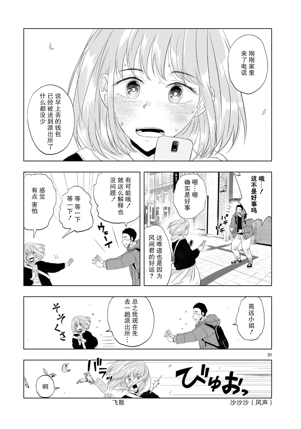 Tomorrow, Love My Change Like the Sky 今日的霉运警报 第31页